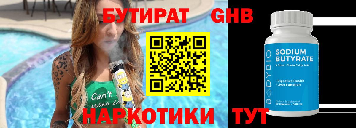 Зеленодольск  Бутират 1.4BDO  Вход с VPN 