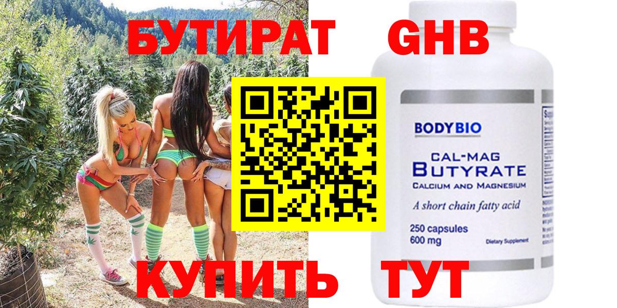 Бутират жидкий экстази Зеленодольск