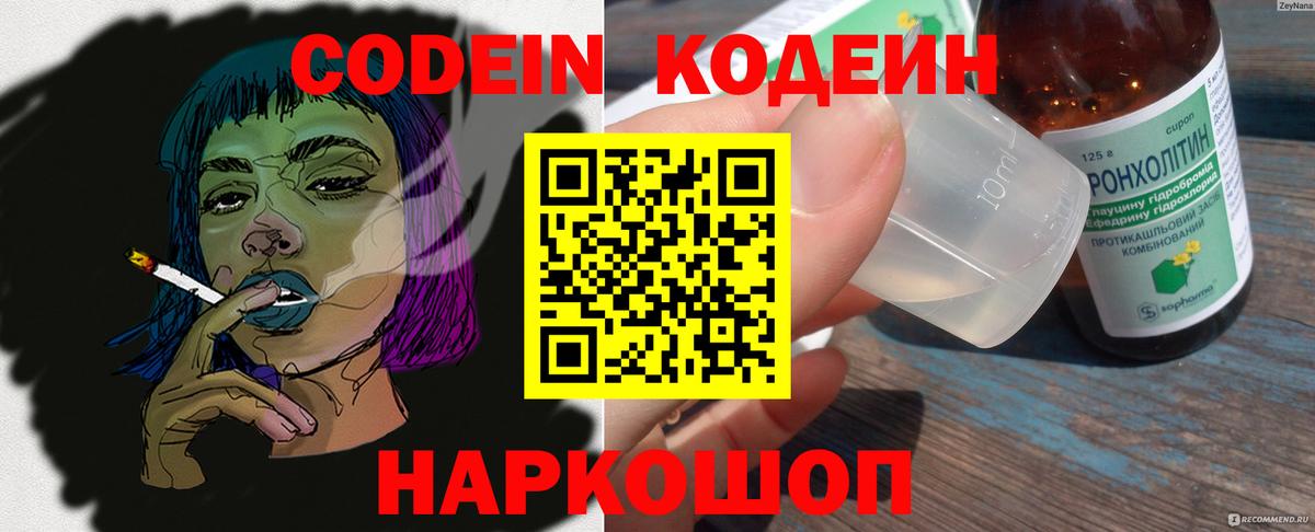 Зеленодольск  Кодеин напиток Lean (лин)  Кодеиновый сироп Lean напиток Lean (лин)  Вход с VPN 