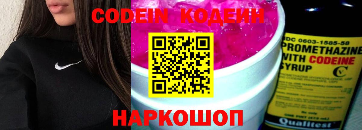 Кодеиновый сироп Lean Purple Drank Зеленодольск