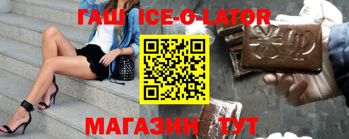 ГАШИШ  Вход с VPN  ГАШИШ Ice-O-Lator  Зеленодольск  ГАШИШ гарик 