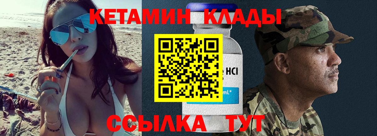 Кетамин VHQ Зеленодольск