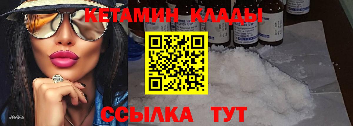 КЕТАМИН VHQ  КЕТАМИН ketamine  Вход с VPN  Зеленодольск 