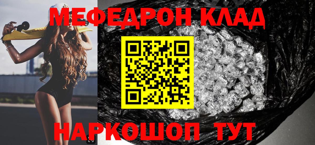 Меф мяу мяу мука Зеленодольск